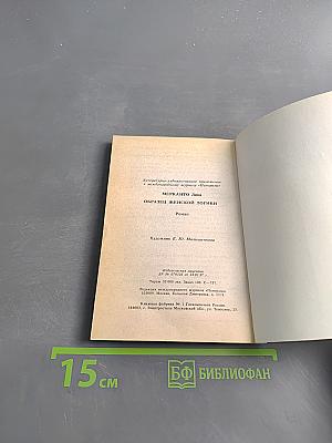 Образец женской логики
