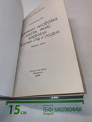 Домашние настойки, ликеры, вино, коктейли