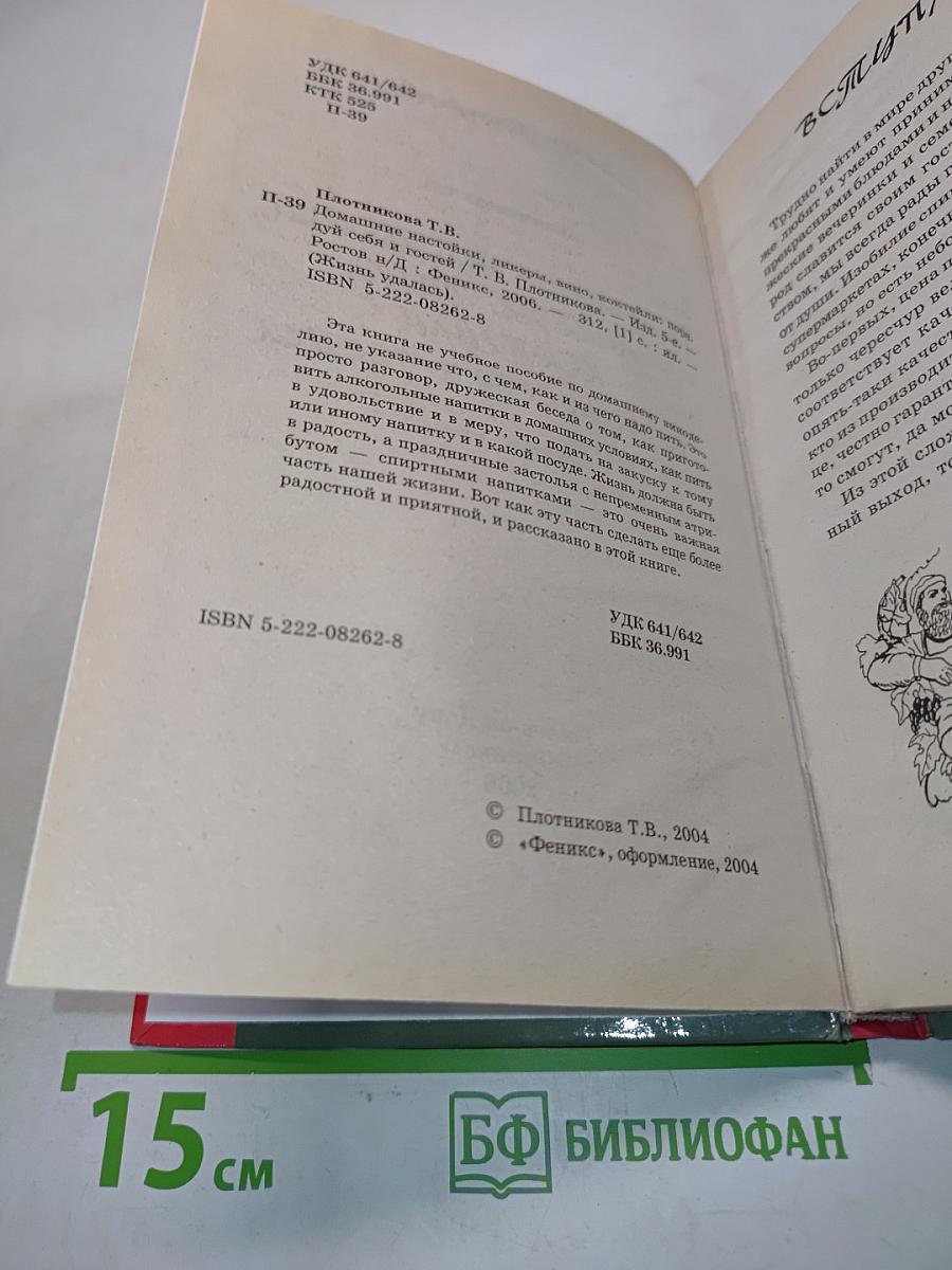 Домашние настойки, ликеры, вино, коктейли
