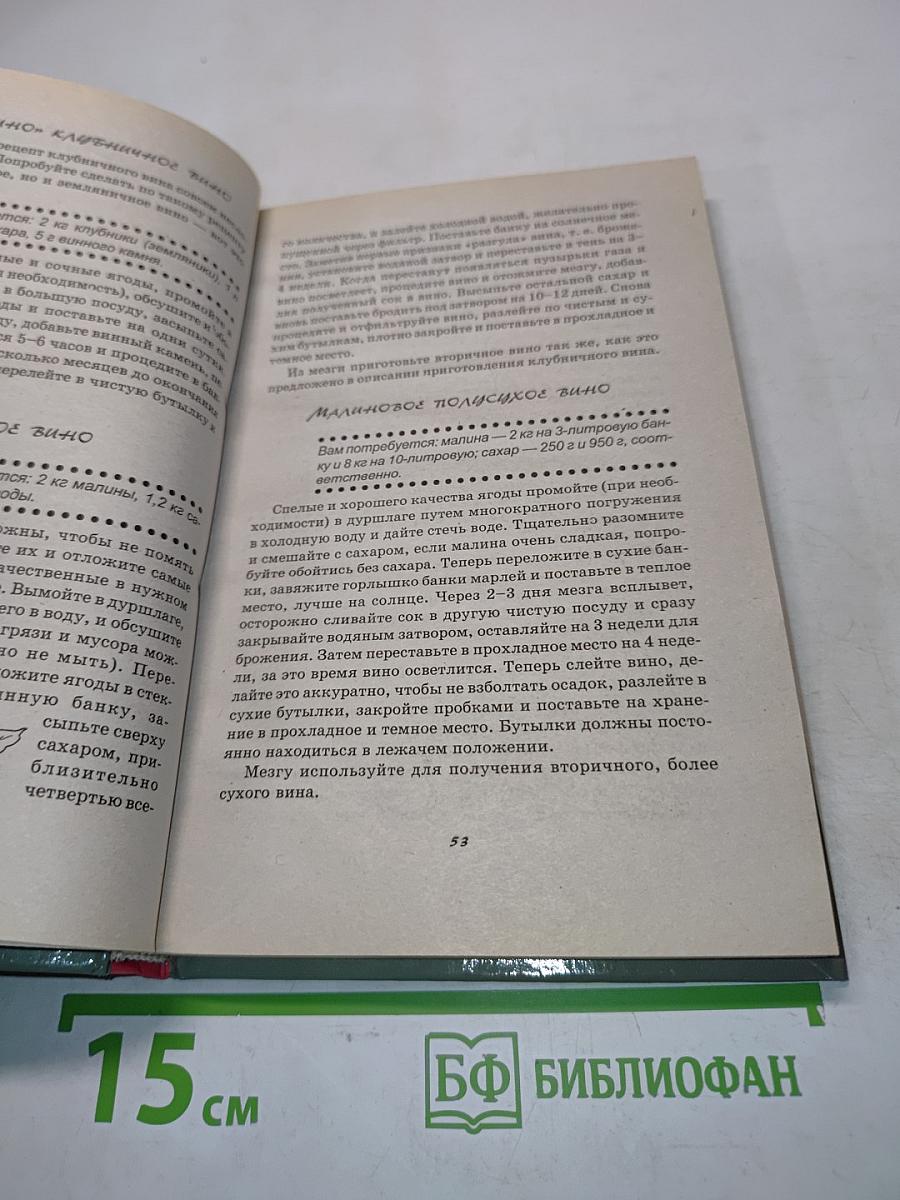 Домашние настойки, ликеры, вино, коктейли