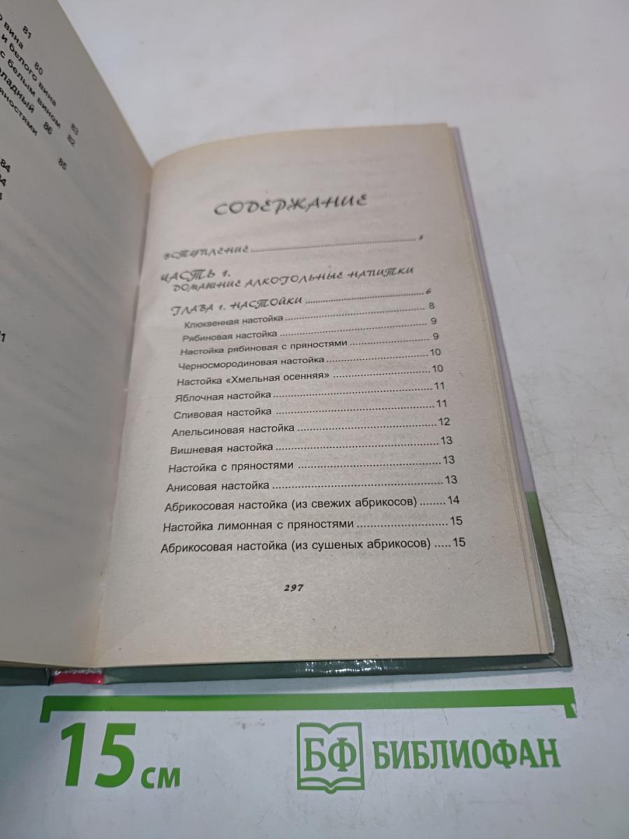 Домашние настойки, ликеры, вино, коктейли