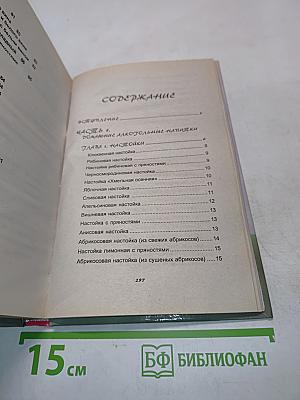 Домашние настойки, ликеры, вино, коктейли