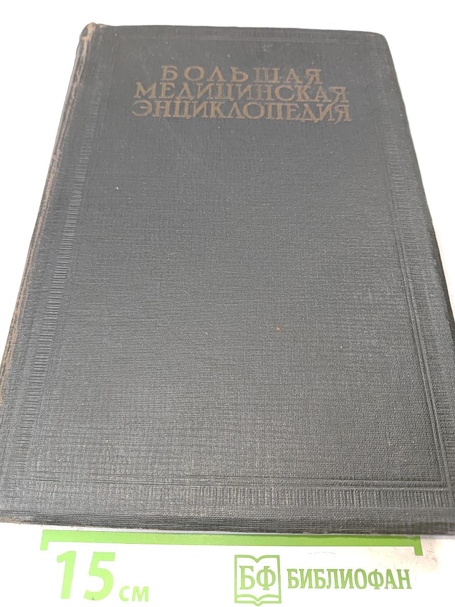 Большая медицинская энциклопедия. Том семнадцатый. Массаж — Метрит