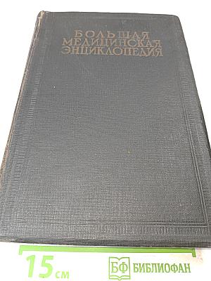 Большая медицинская энциклопедия. Том семнадцатый. Массаж — Метрит