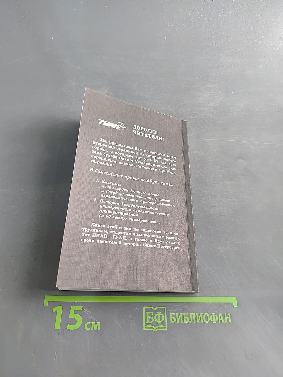 Чесменский дворец и Государственный университет аэрокосмического приборостроения