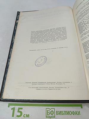 Большая медицинская энциклопедия. Том девятый