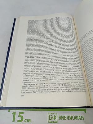 Тератология человека