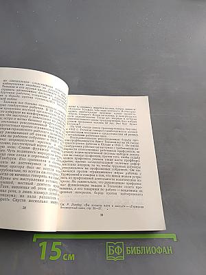 Эрнст Тельман. Страницы жизни и борьбы