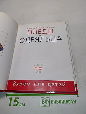 Самые красивые пледы и одеяльца. Вяжем для детей