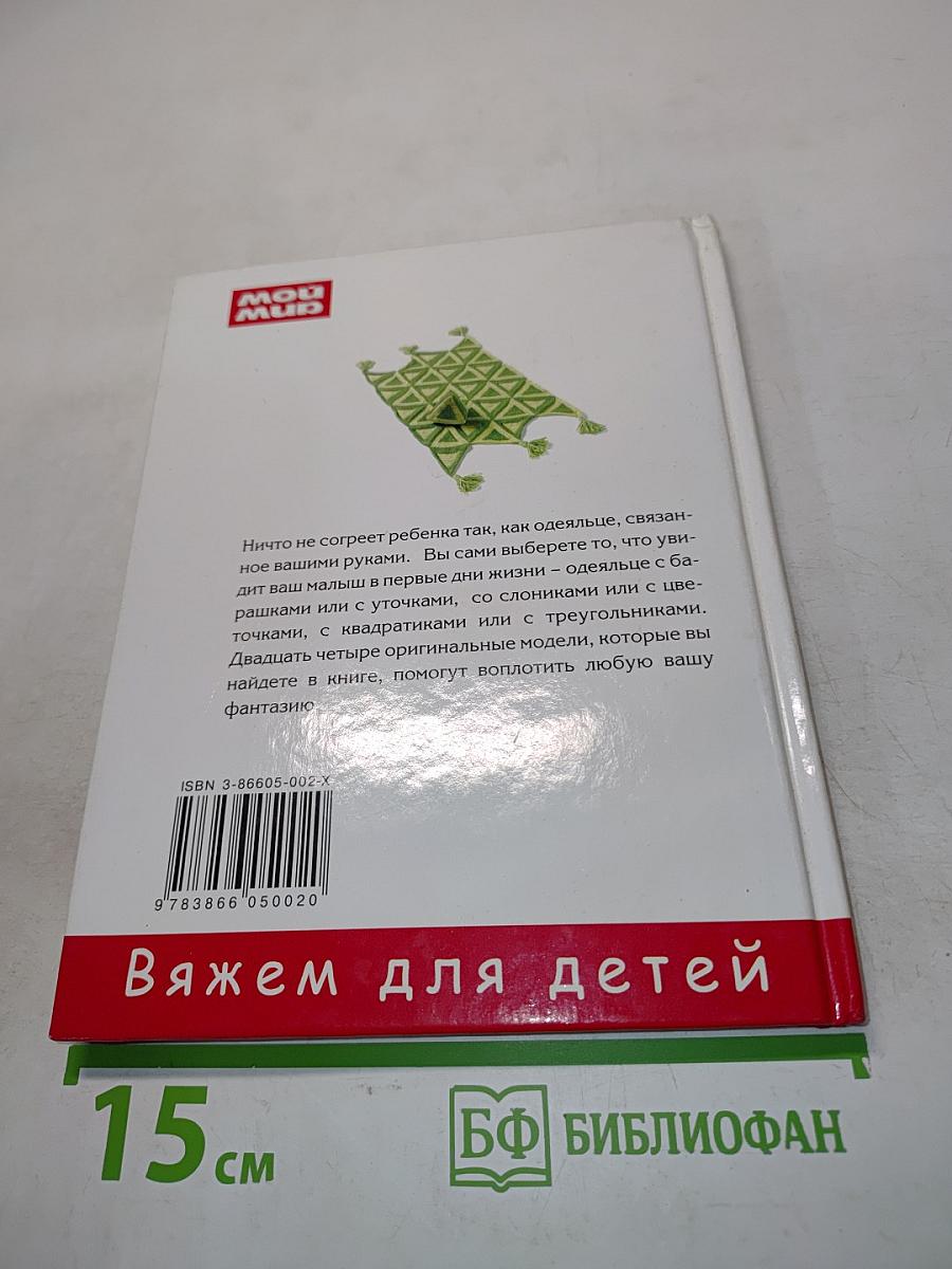 Самые красивые пледы и одеяльца. Вяжем для детей