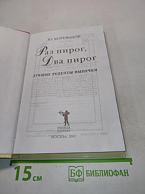 Раз пирог, два пирог