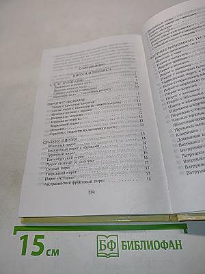 Раз пирог, два пирог