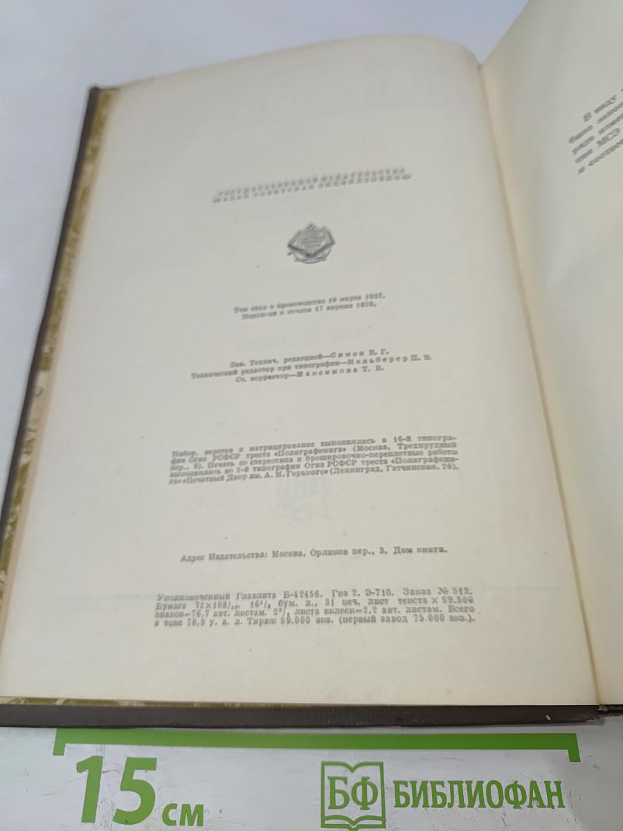 Малая Советская Энциклопедия. Том Седьмой. Модильяни—Партнер