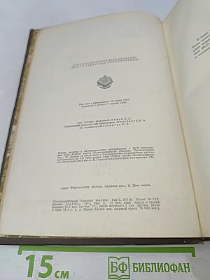 Малая Советская Энциклопедия. Том Седьмой. Модильяни—Партнер