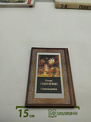 Стихотворения
