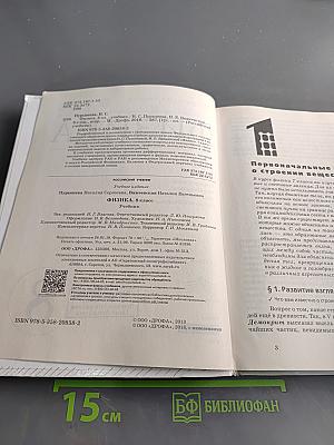 Физика. Учебник для 8 класса