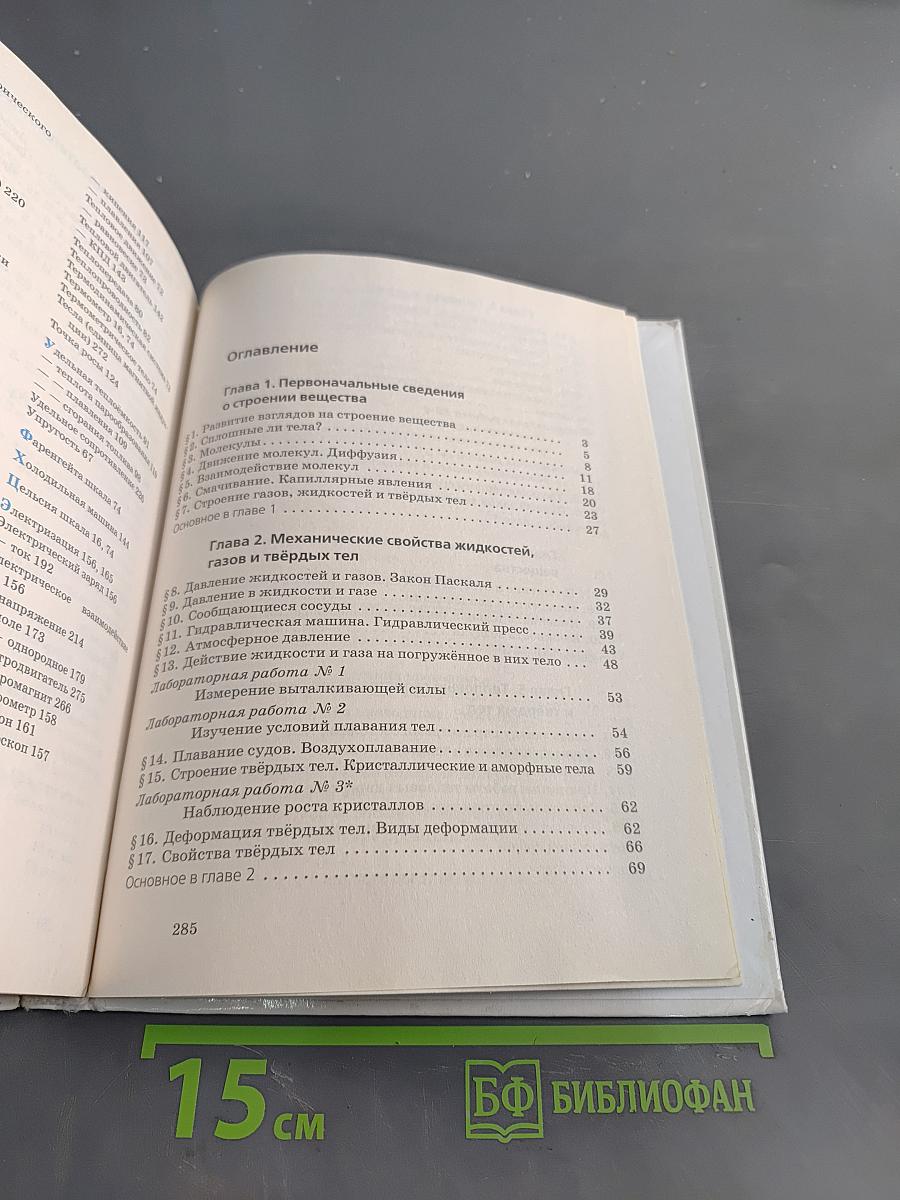 Физика. Учебник для 8 класса
