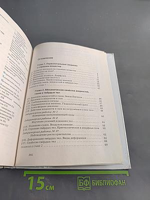 Физика. Учебник для 8 класса