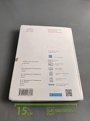 Физика. Учебник для 8 класса