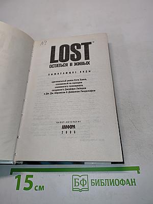 Lost. Остаться в живых. Вымирающие виды