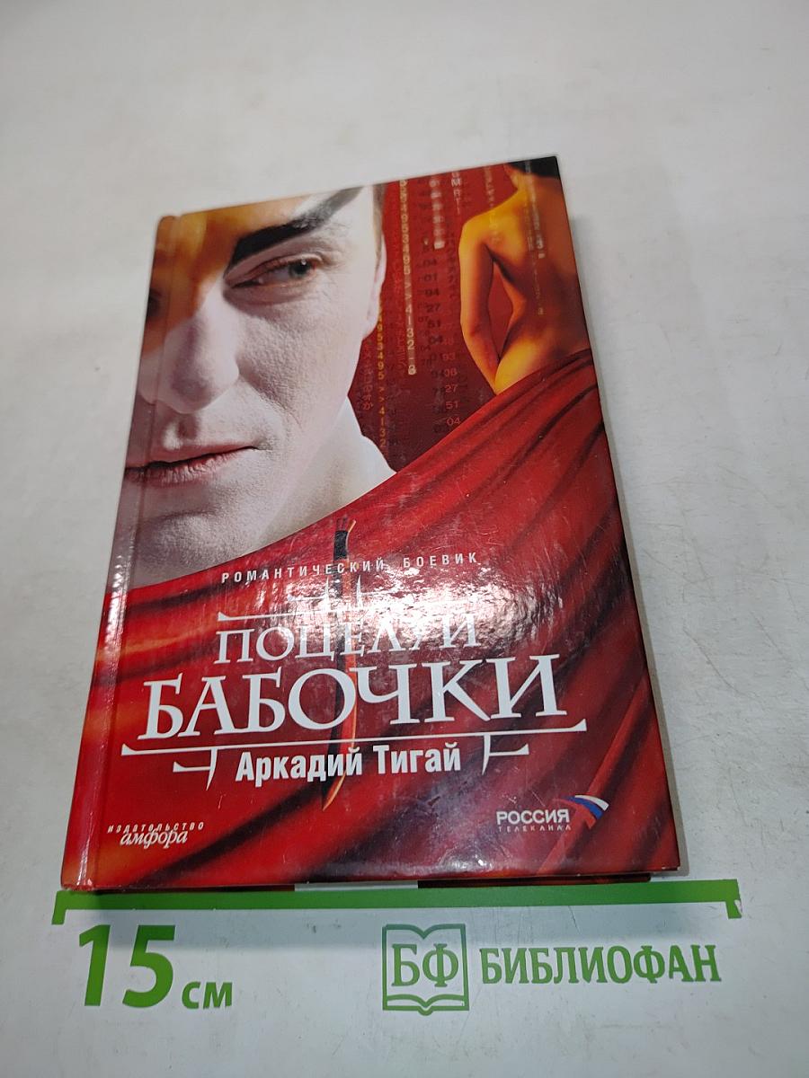 Поцелуй бабочки