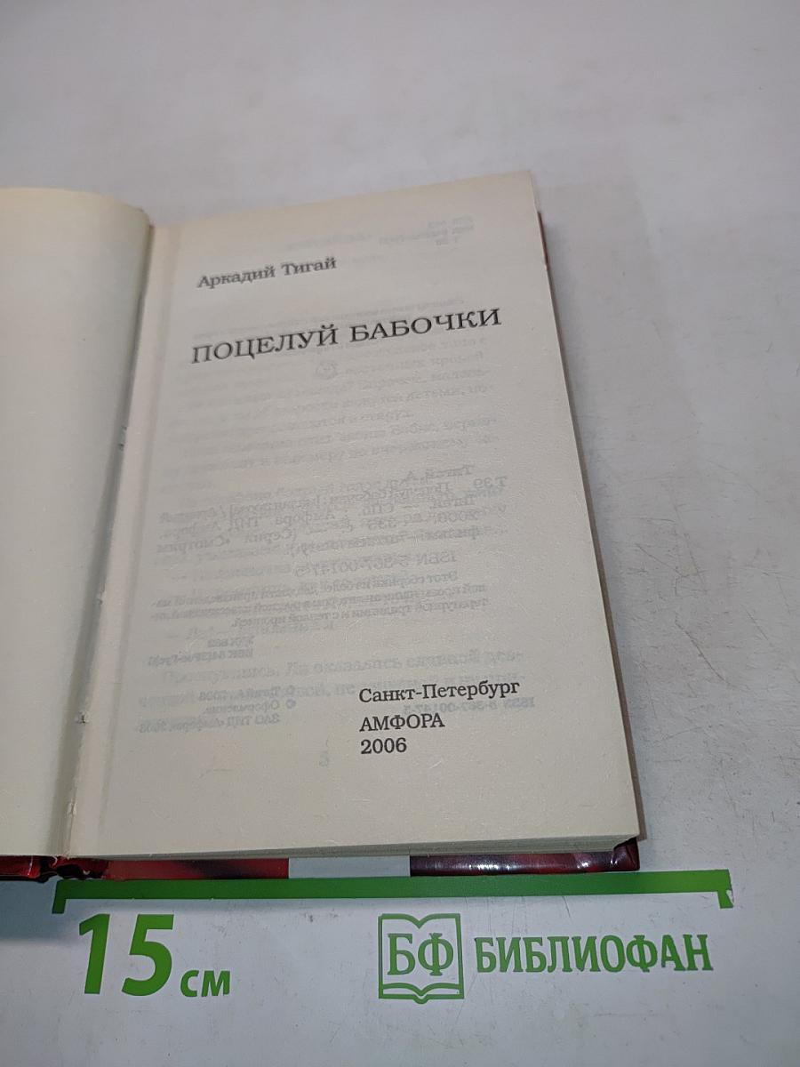 Поцелуй бабочки