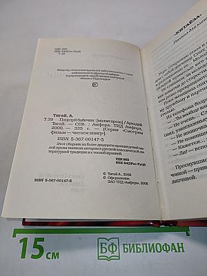 Поцелуй бабочки