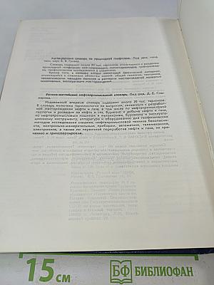 Русско-английский политехнический словарь