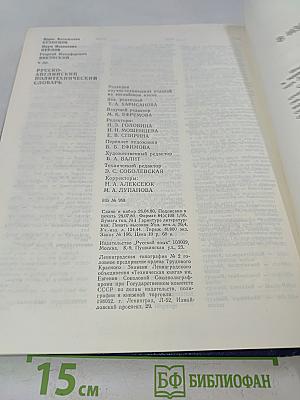 Русско-английский политехнический словарь