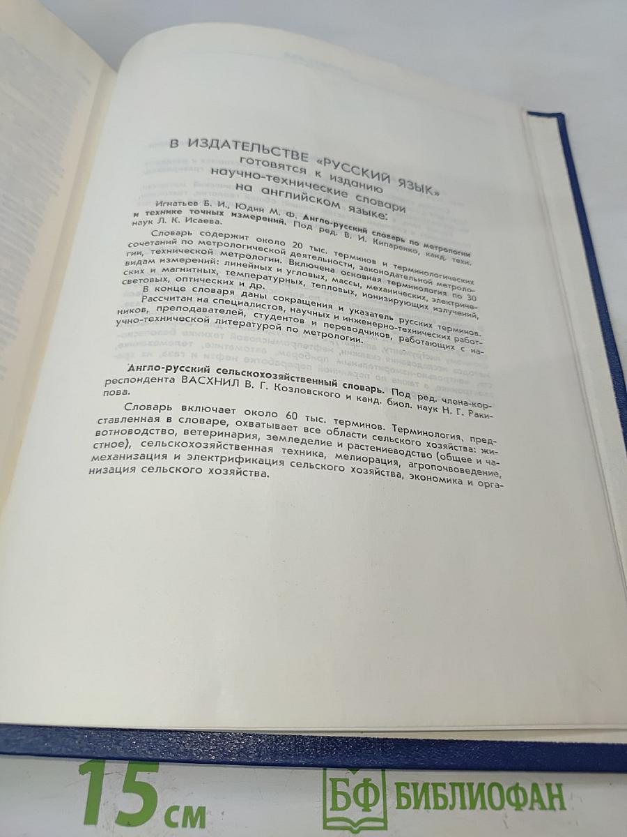 Русско-английский политехнический словарь