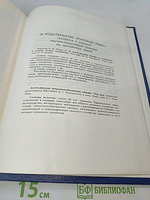 Русско-английский политехнический словарь