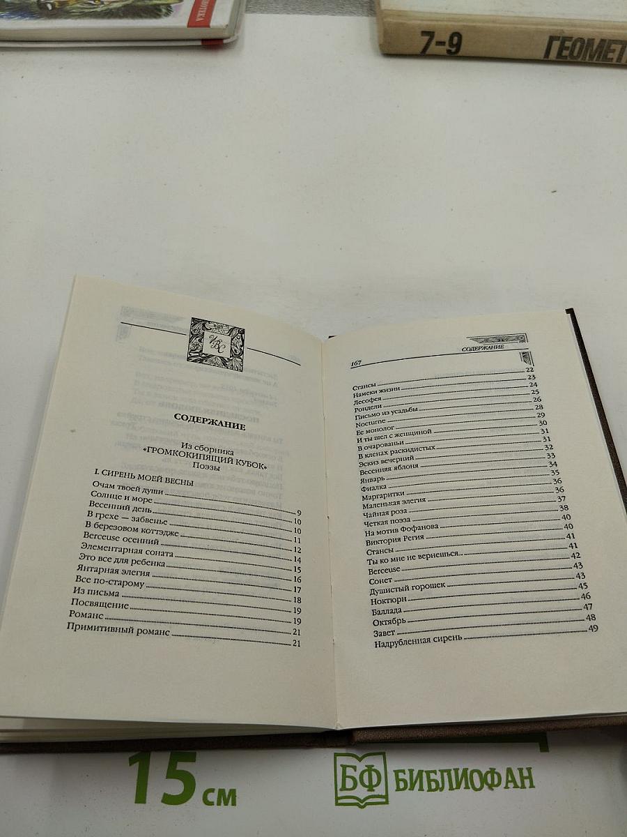 Стихотворения