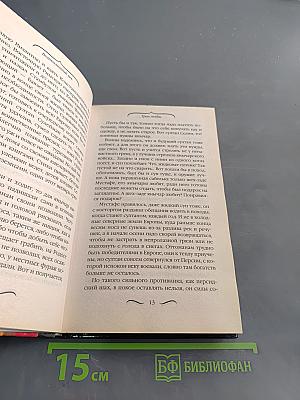 Великолепный век. Трон любви