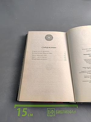 Великолепный век. Трон любви
