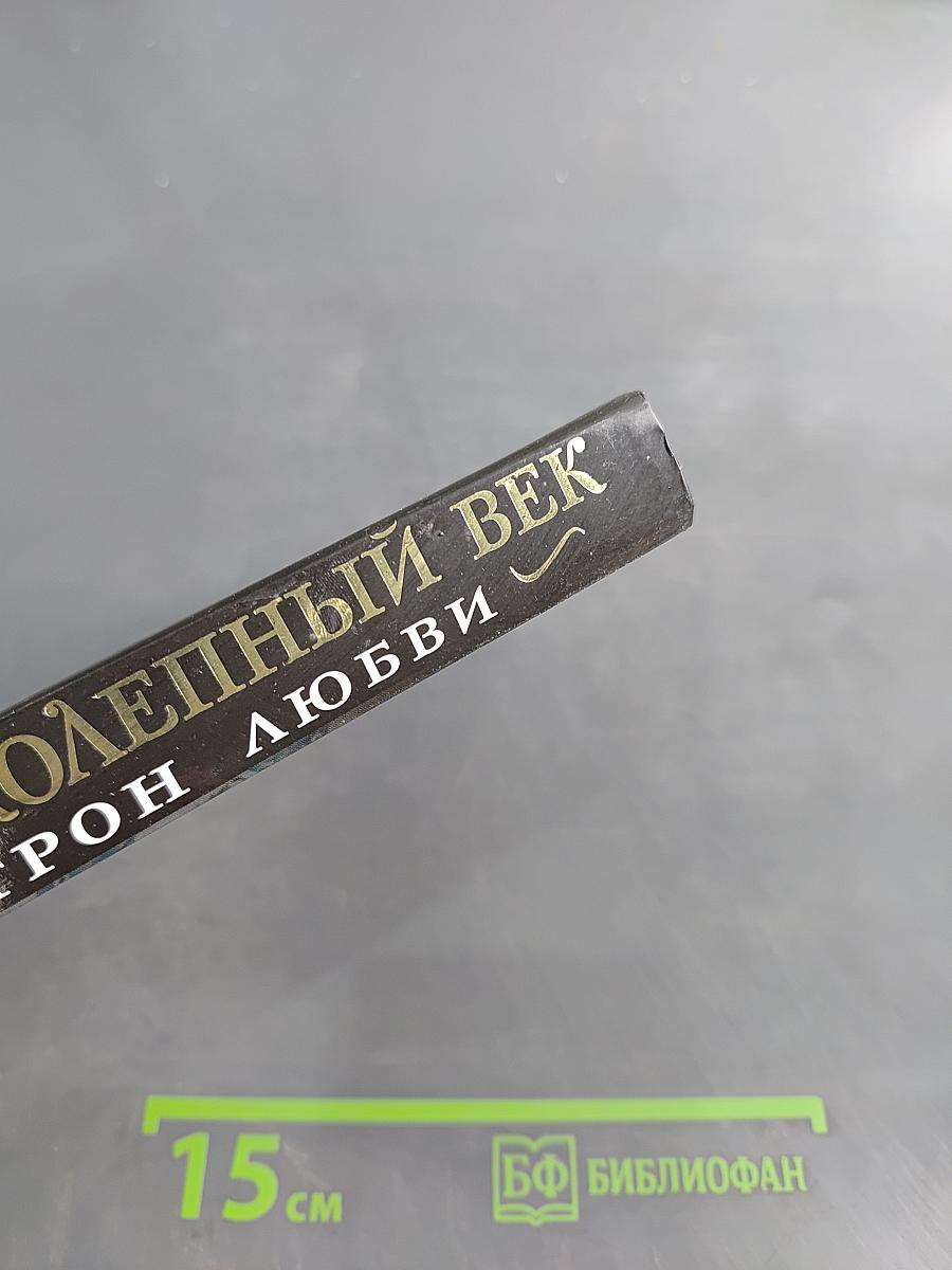 Великолепный век. Трон любви