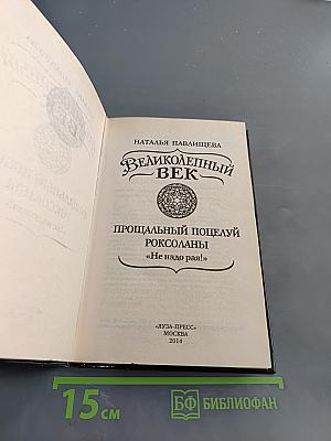 Великолепный век. Прощальный поцелуй Роксоланы