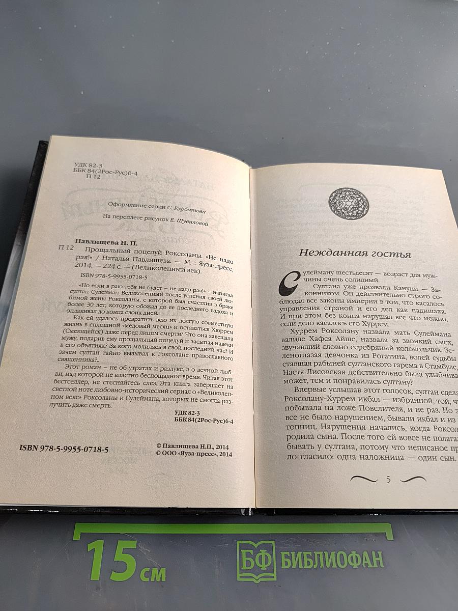 Великолепный век. Прощальный поцелуй Роксоланы