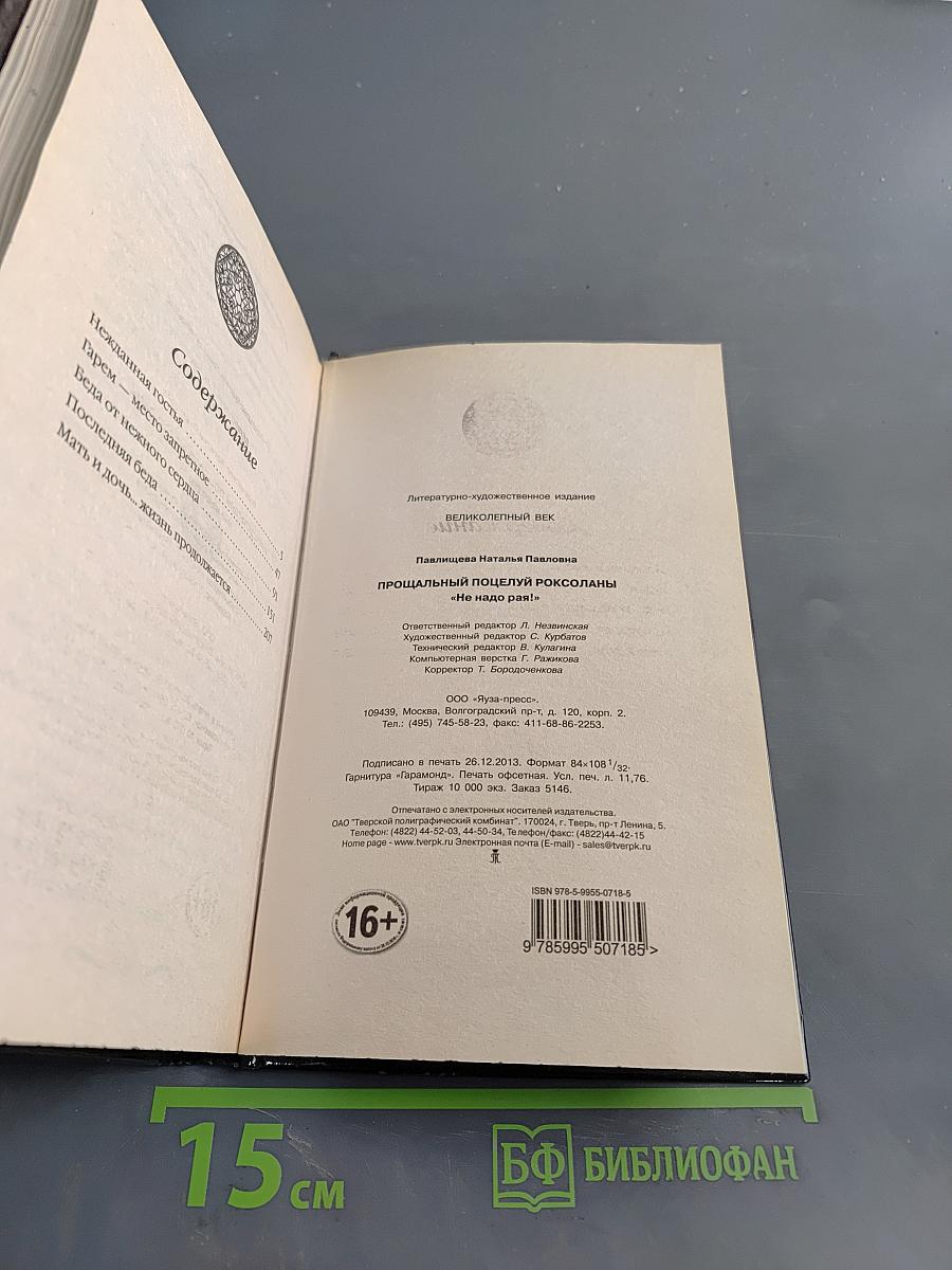 Великолепный век. Прощальный поцелуй Роксоланы