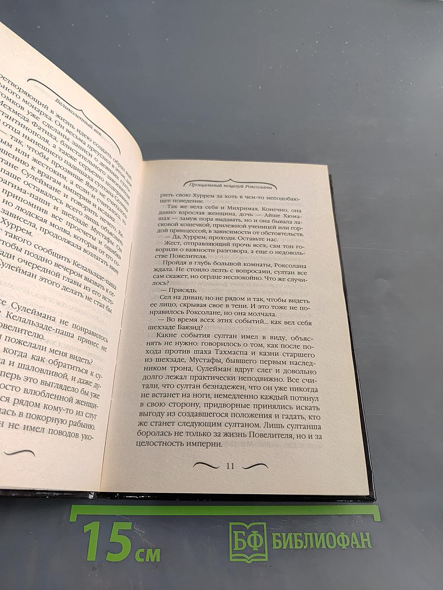 Великолепный век. Прощальный поцелуй Роксоланы