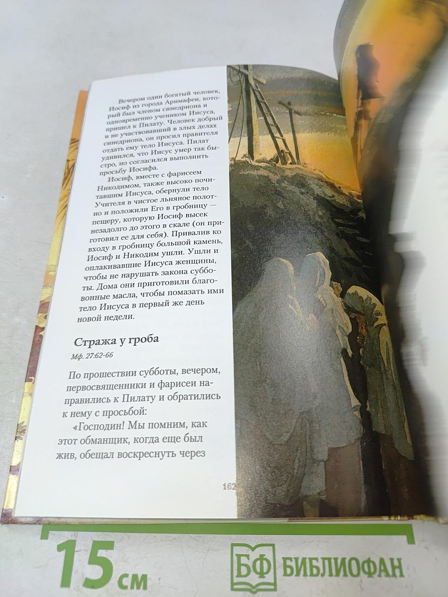 Евангельские истории