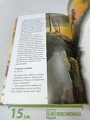Евангельские истории