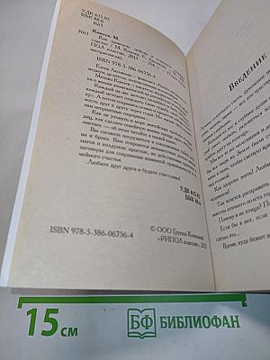 Как привлечь любовь и сохранить семейное счастье