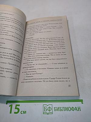 Как привлечь любовь и сохранить семейное счастье