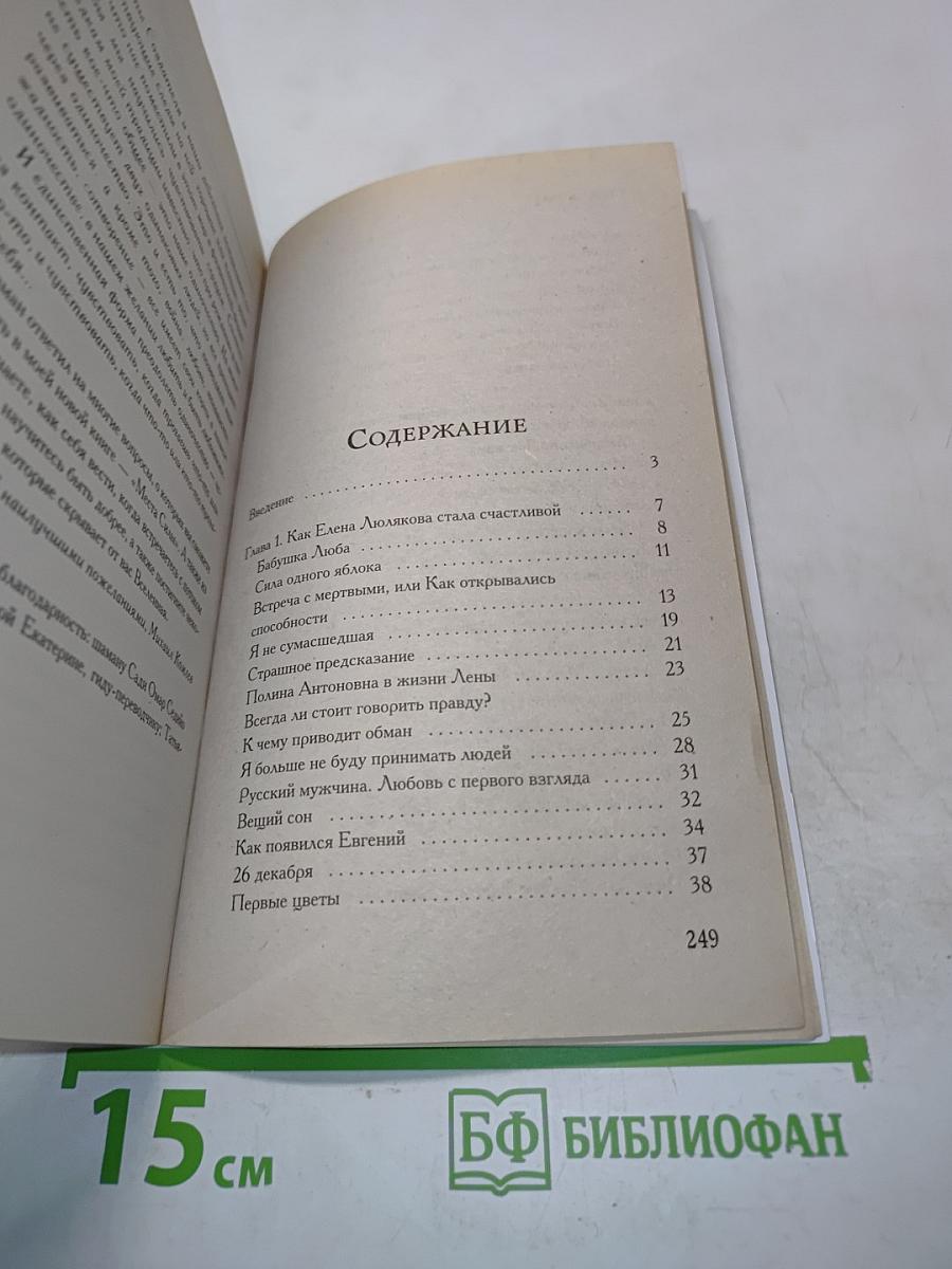 Как привлечь любовь и сохранить семейное счастье