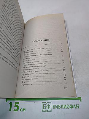 Как привлечь любовь и сохранить семейное счастье