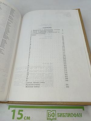 Орфографический словарь русского языка