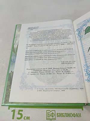 Книга для внеклассного чтения. 3 класс