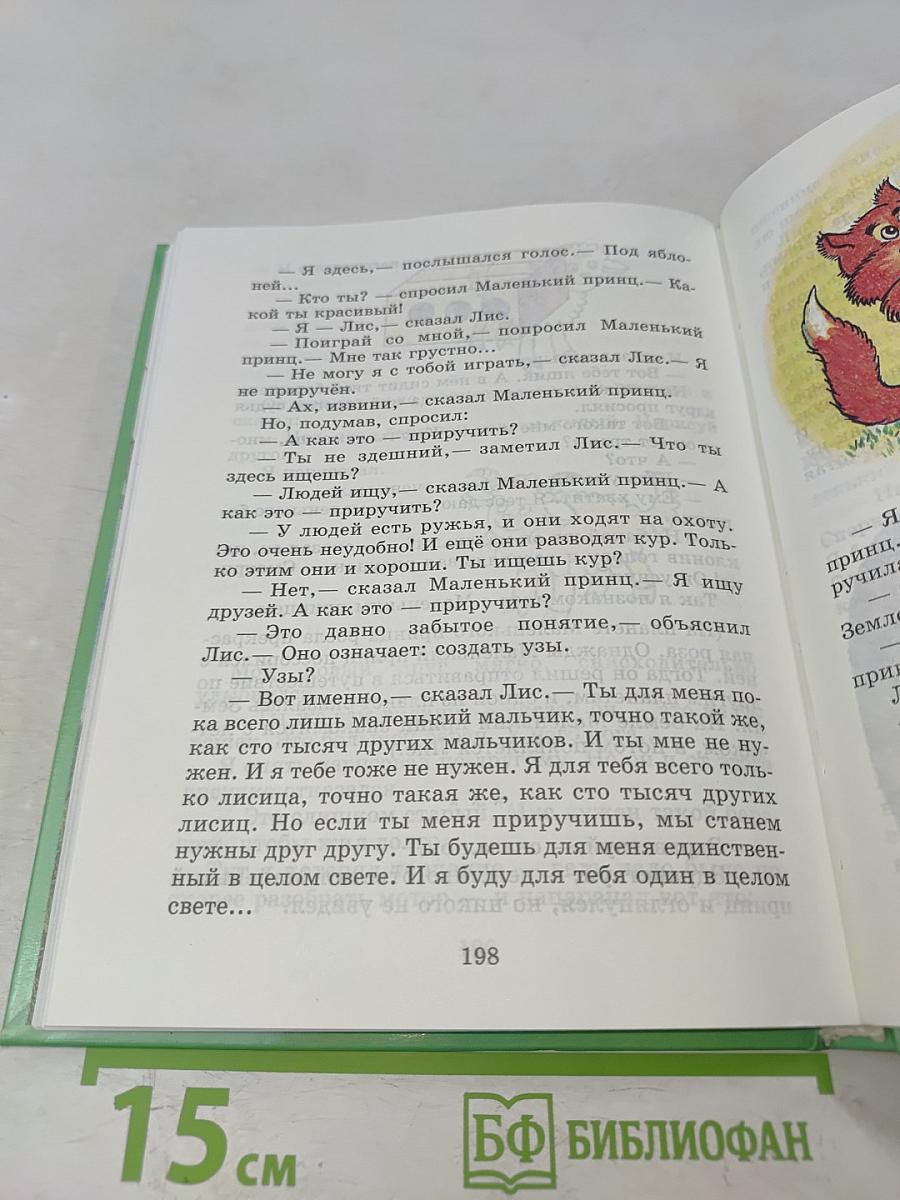 Книга для внеклассного чтения. 3 класс