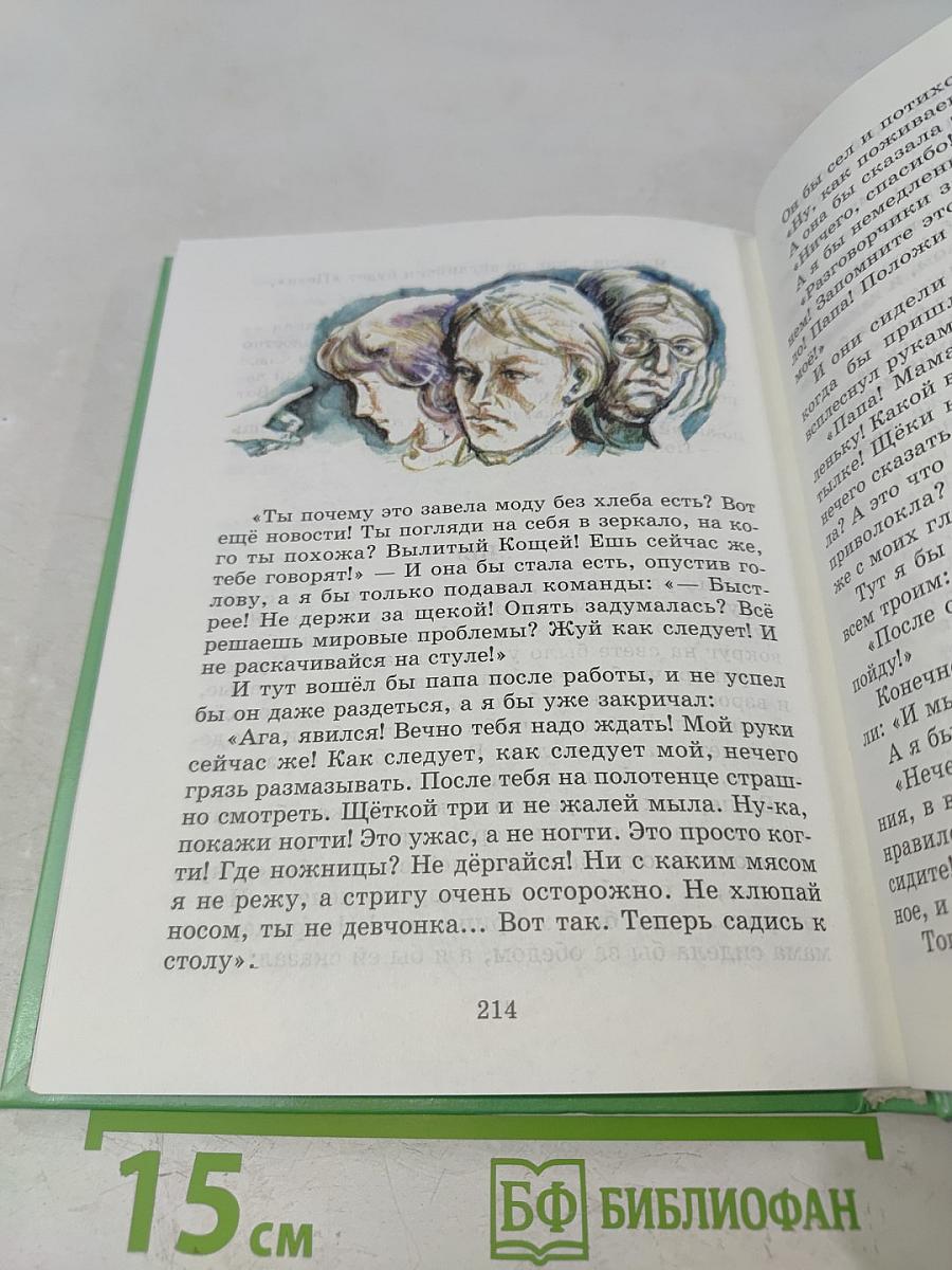 Книга для внеклассного чтения. 3 класс