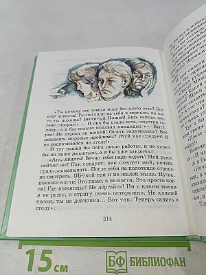 Книга для внеклассного чтения. 3 класс